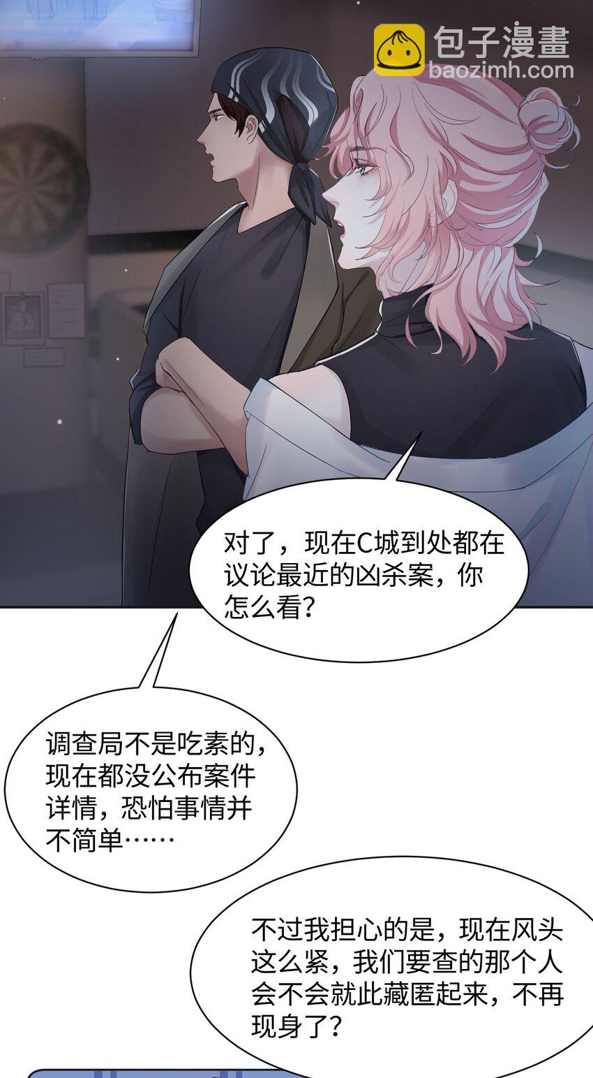 《猎心爱人》第2话 喜欢的好东西 第36页