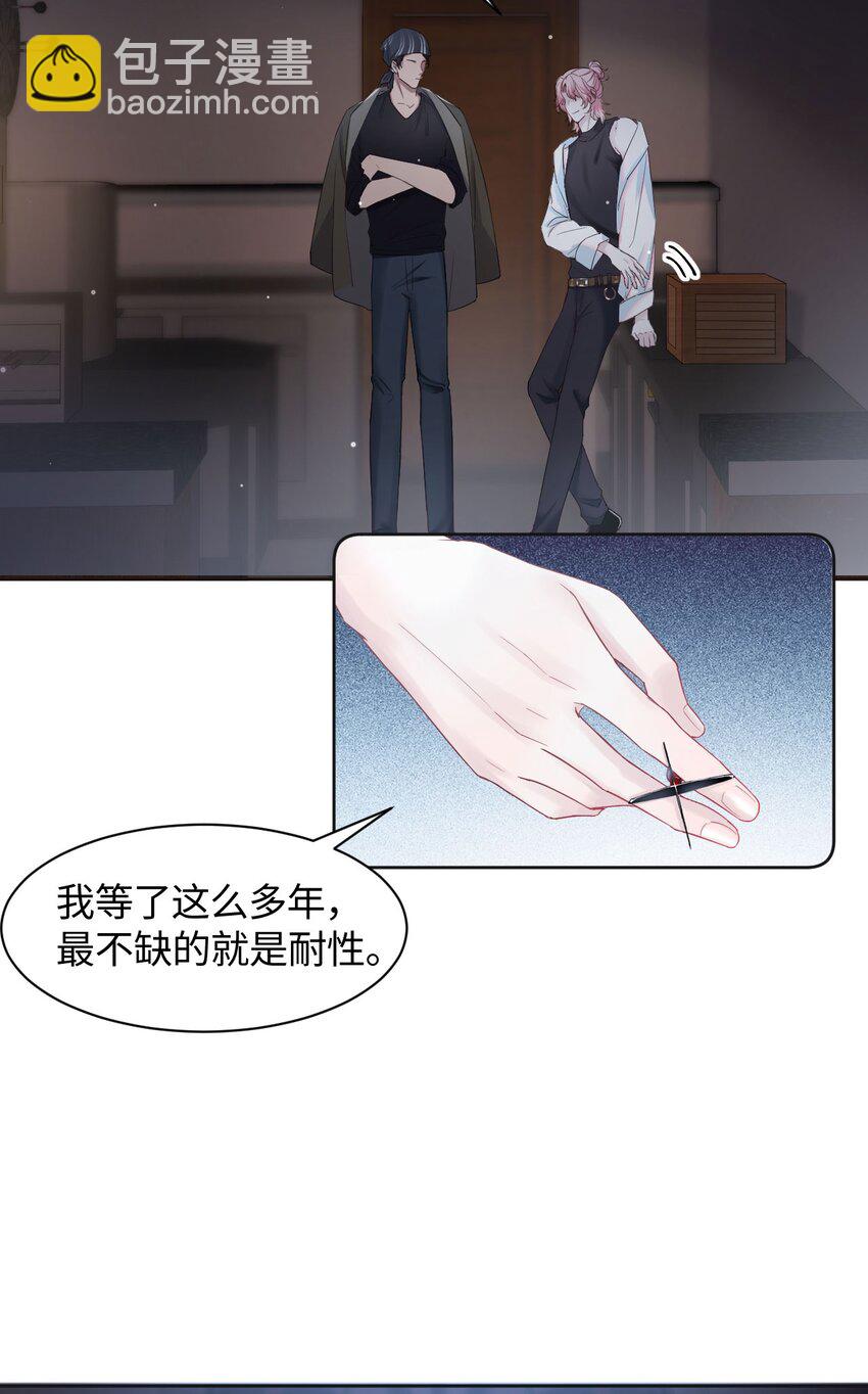 《猎心爱人》第2话 喜欢的好东西 第38页