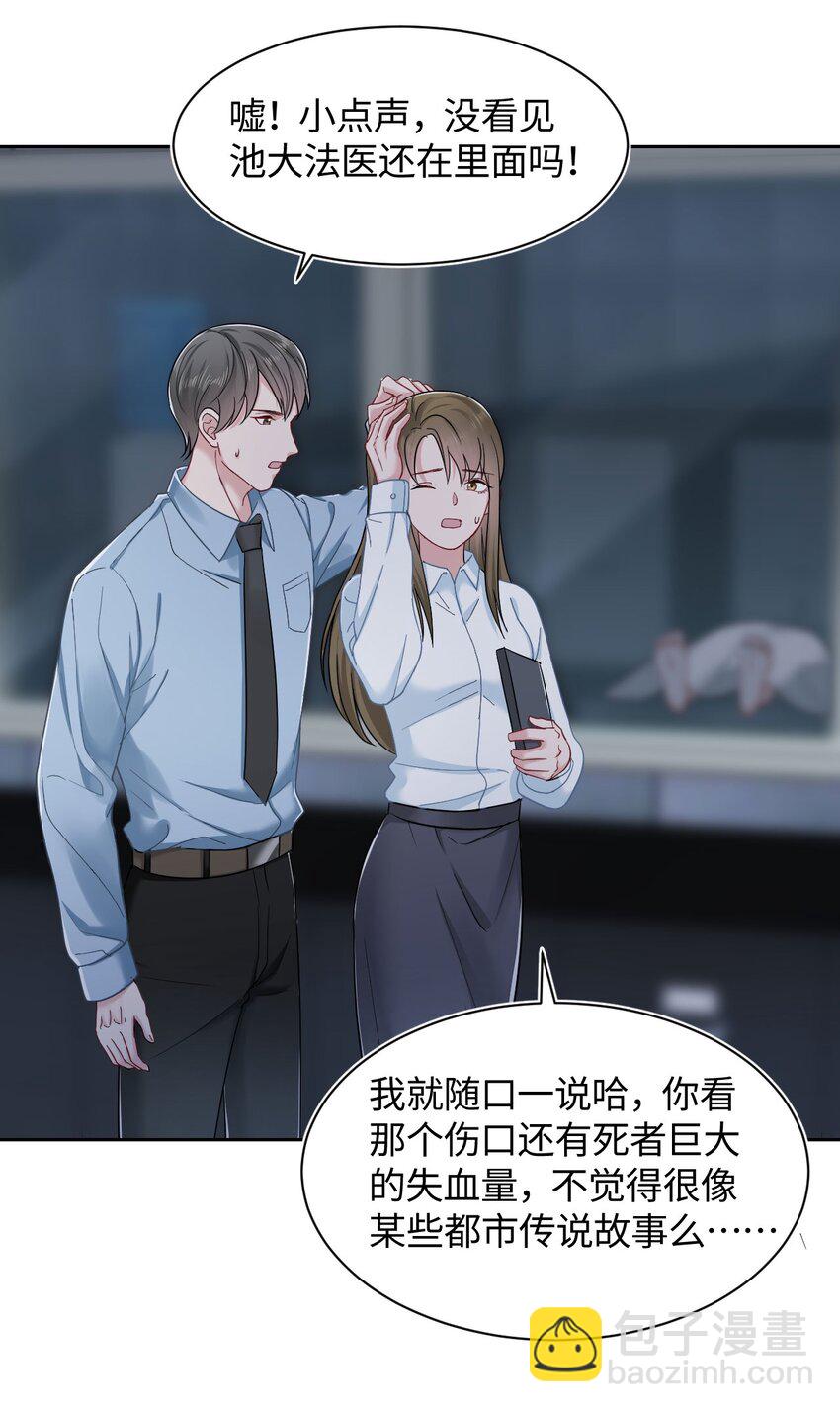 《猎心爱人》第2话 喜欢的好东西 第45页