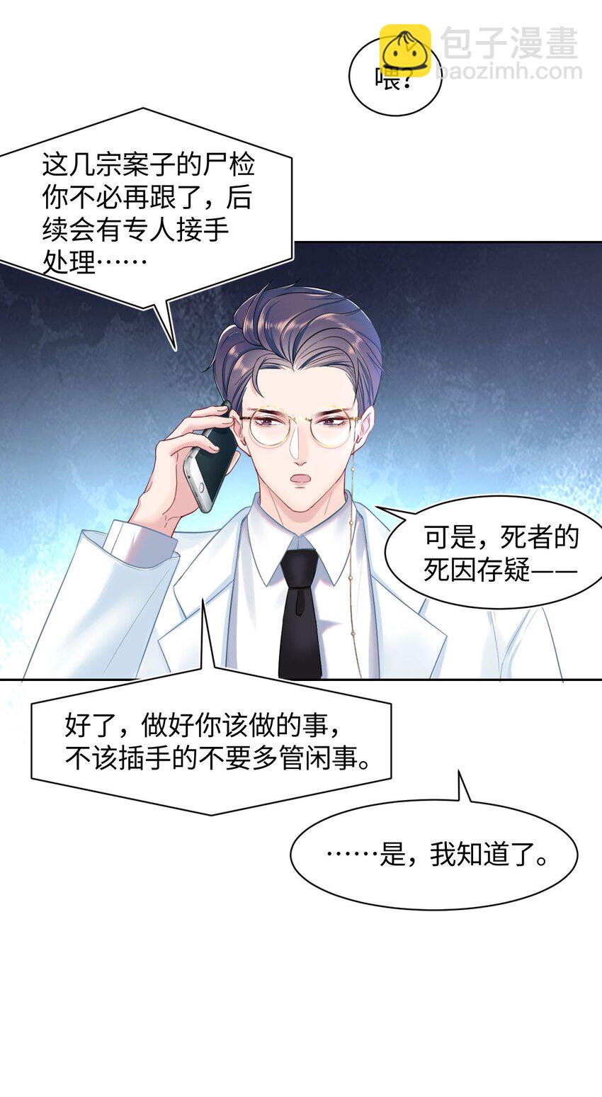 《猎心爱人》第2话 喜欢的好东西 第49页