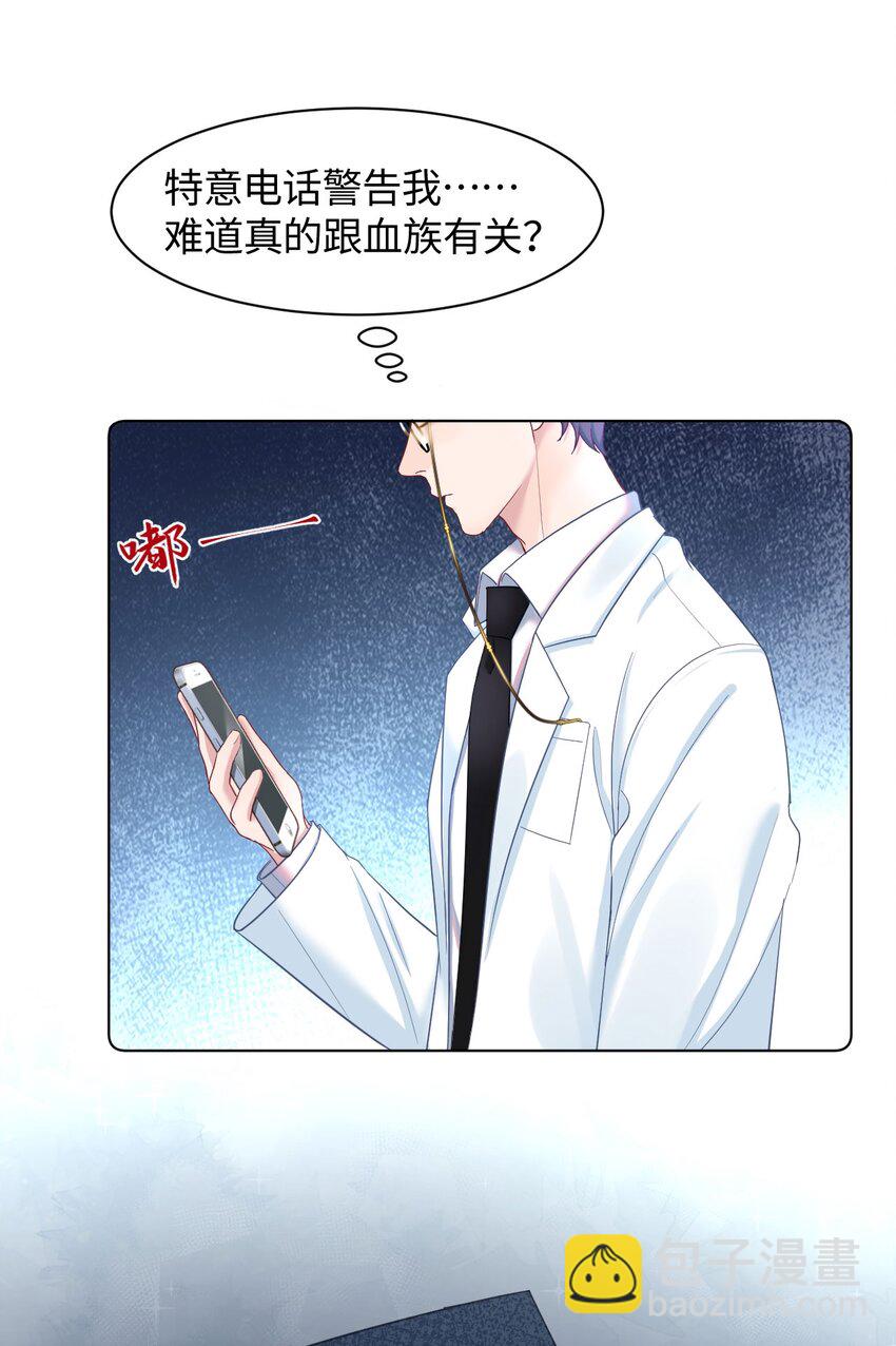 《猎心爱人》第2话 喜欢的好东西 第50页