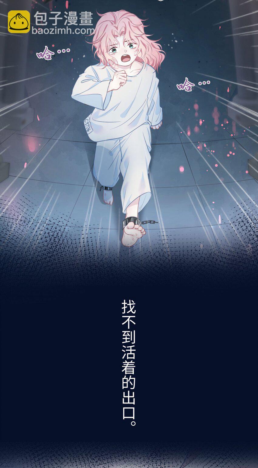 《猎心爱人》第2话 喜欢的好东西 第6页