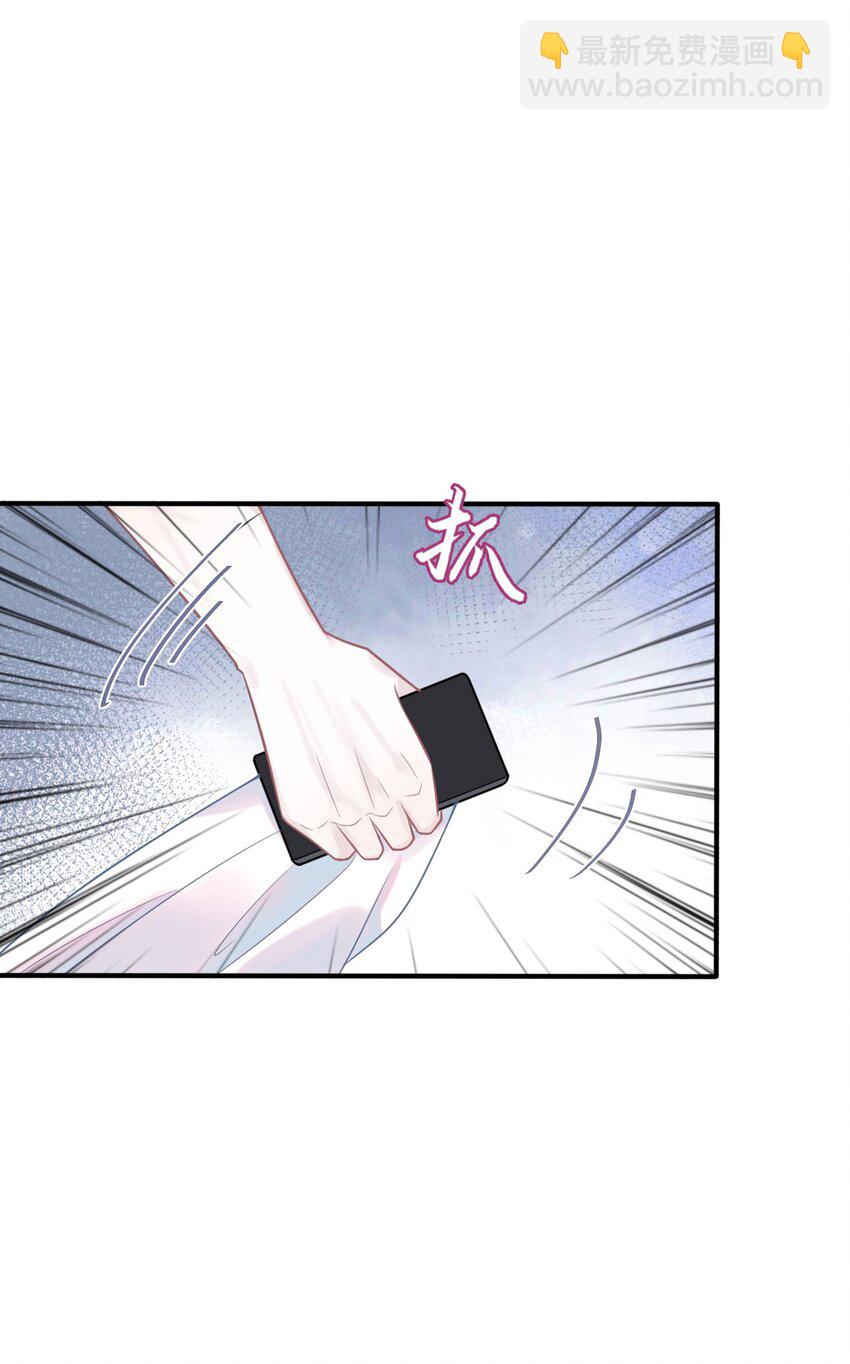 《猎心爱人》第6话 意外的突破口 第11页