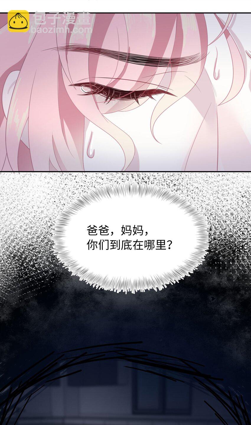 《猎心爱人》第6话 意外的突破口 第20页
