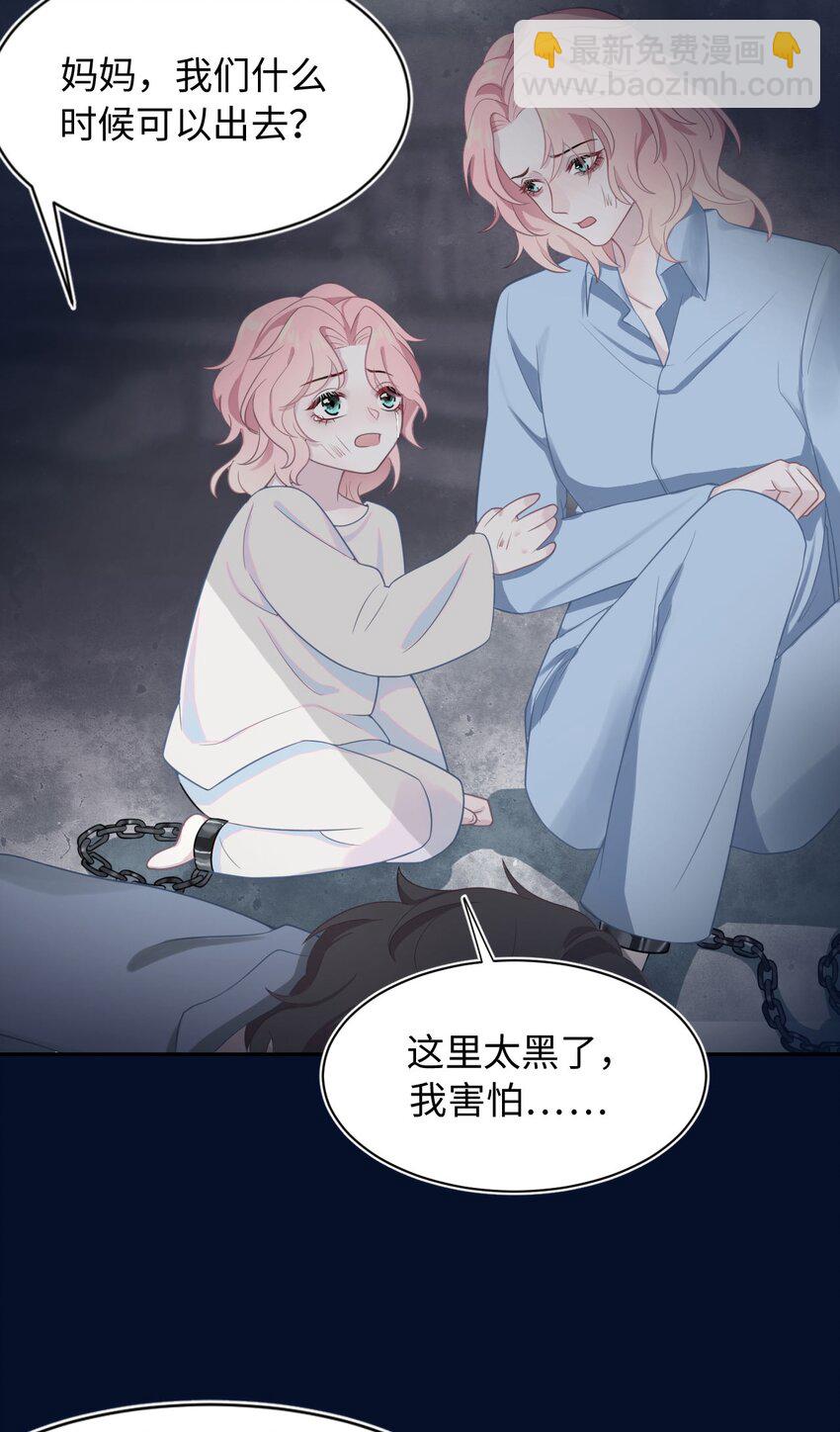 《猎心爱人》第6话 意外的突破口 第22页