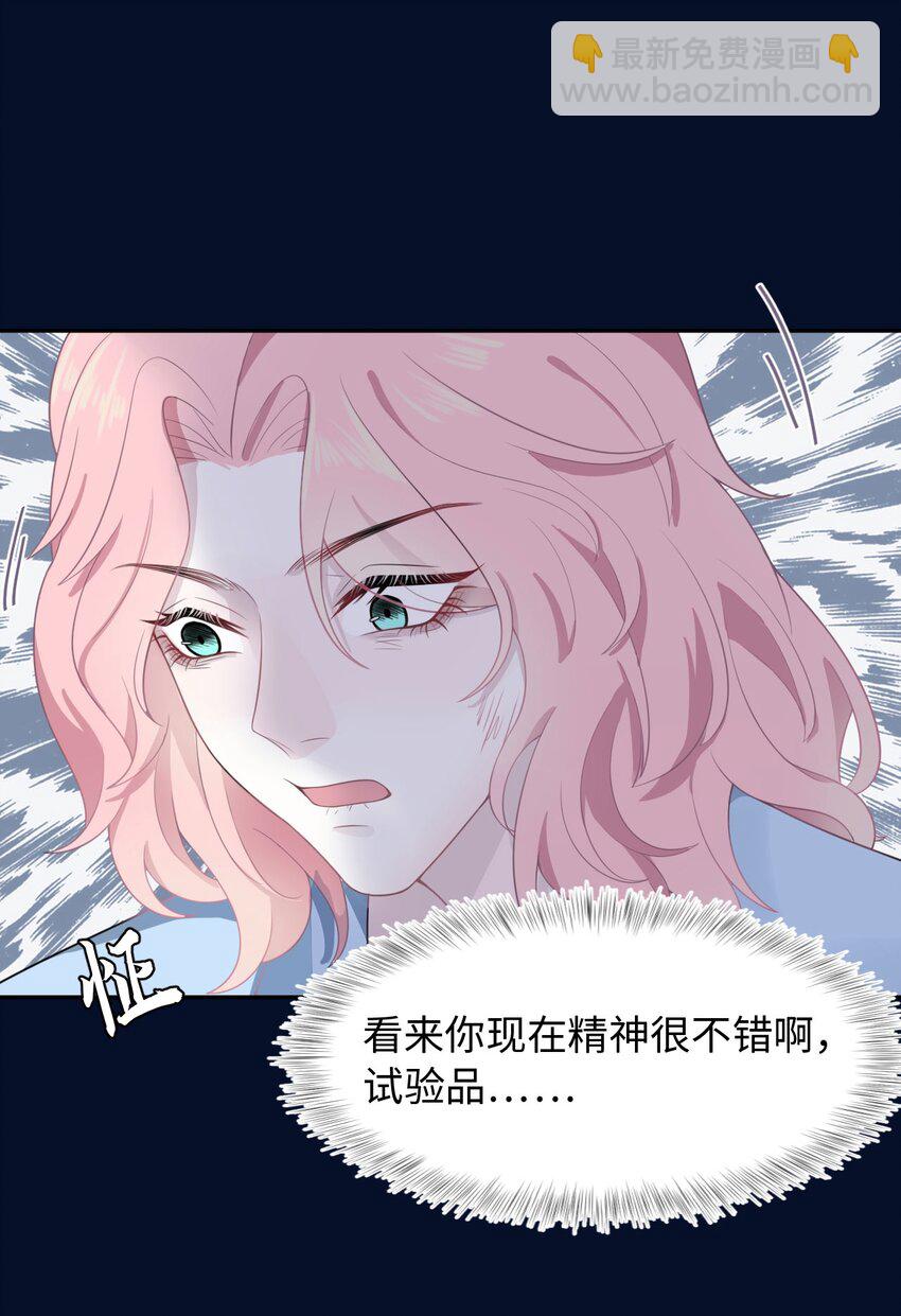 《猎心爱人》第6话 意外的突破口 第24页