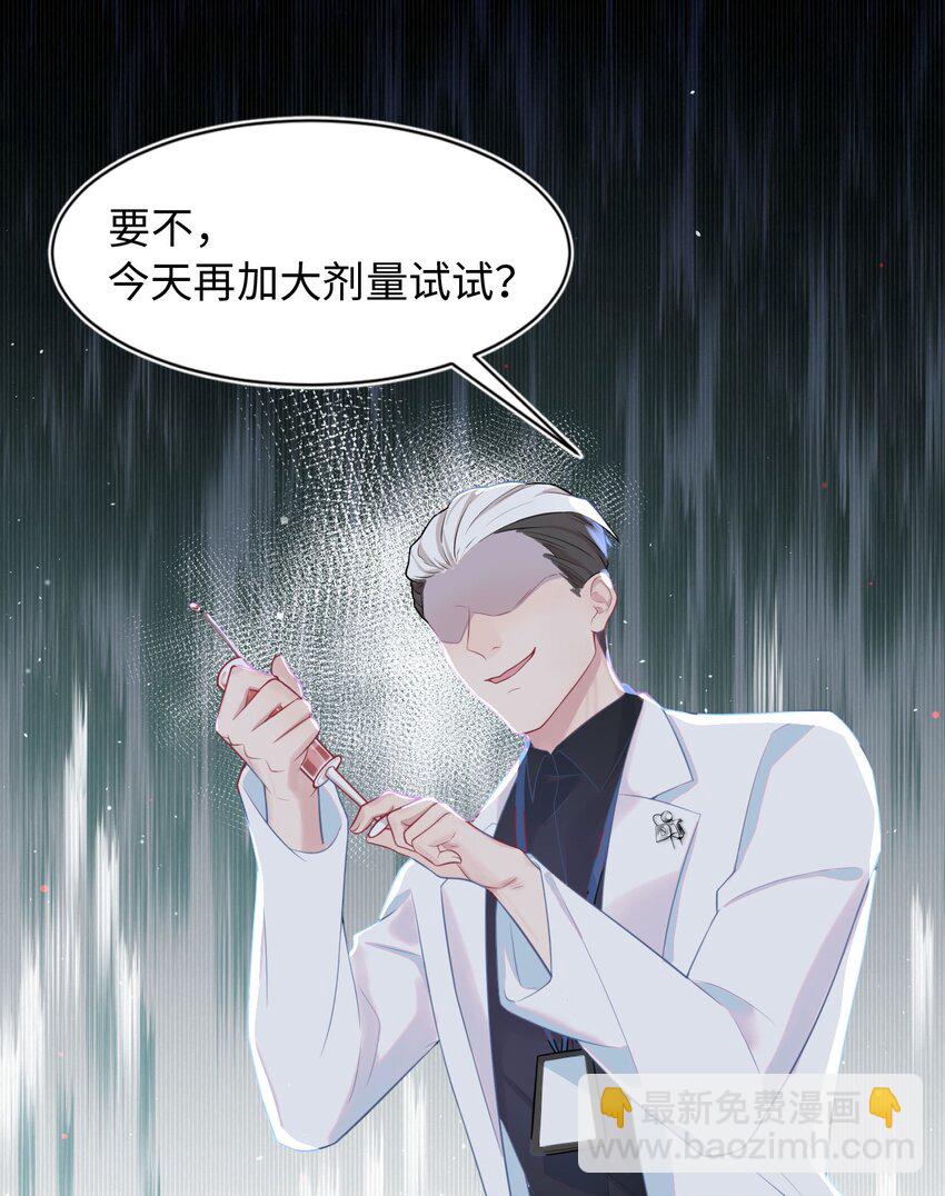 《猎心爱人》第6话 意外的突破口 第25页