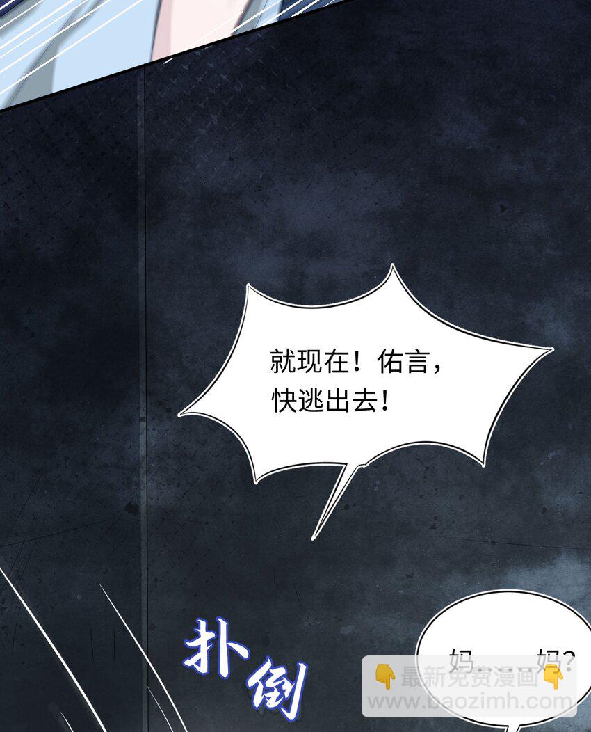 《猎心爱人》第6话 意外的突破口 第28页