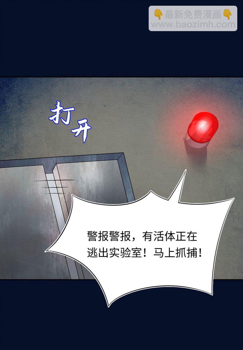 《猎心爱人》第6话 意外的突破口 第30页