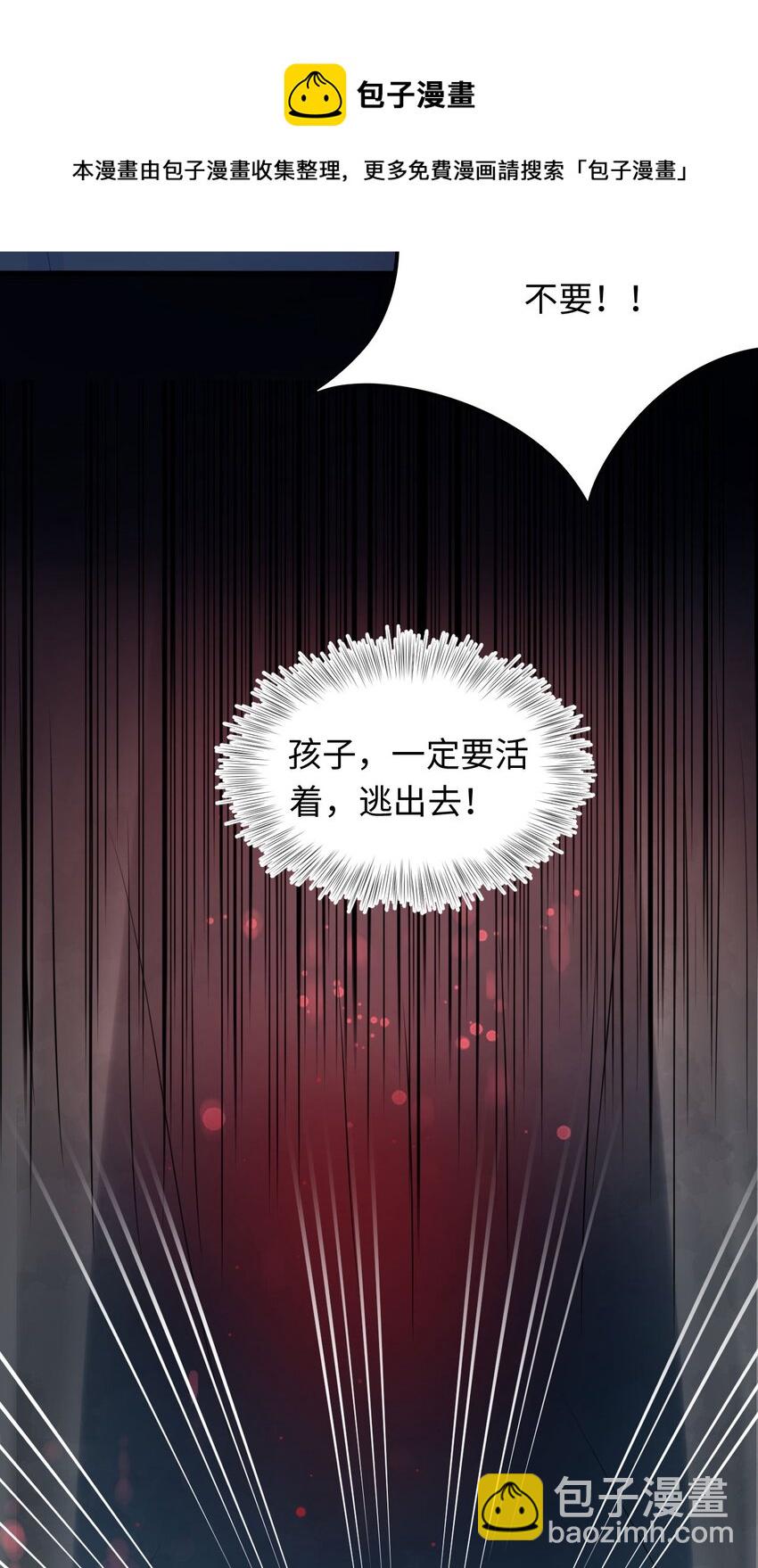 《猎心爱人》第6话 意外的突破口 第32页