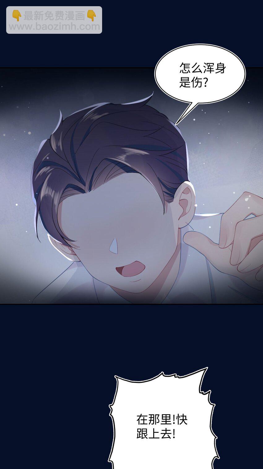 《猎心爱人》第6话 意外的突破口 第38页