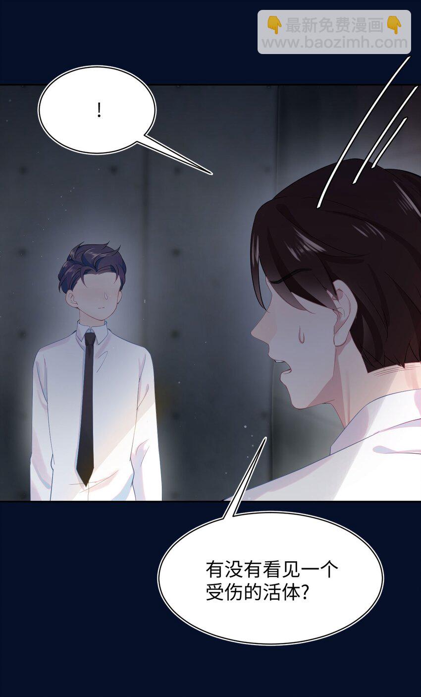 《猎心爱人》第6话 意外的突破口 第40页