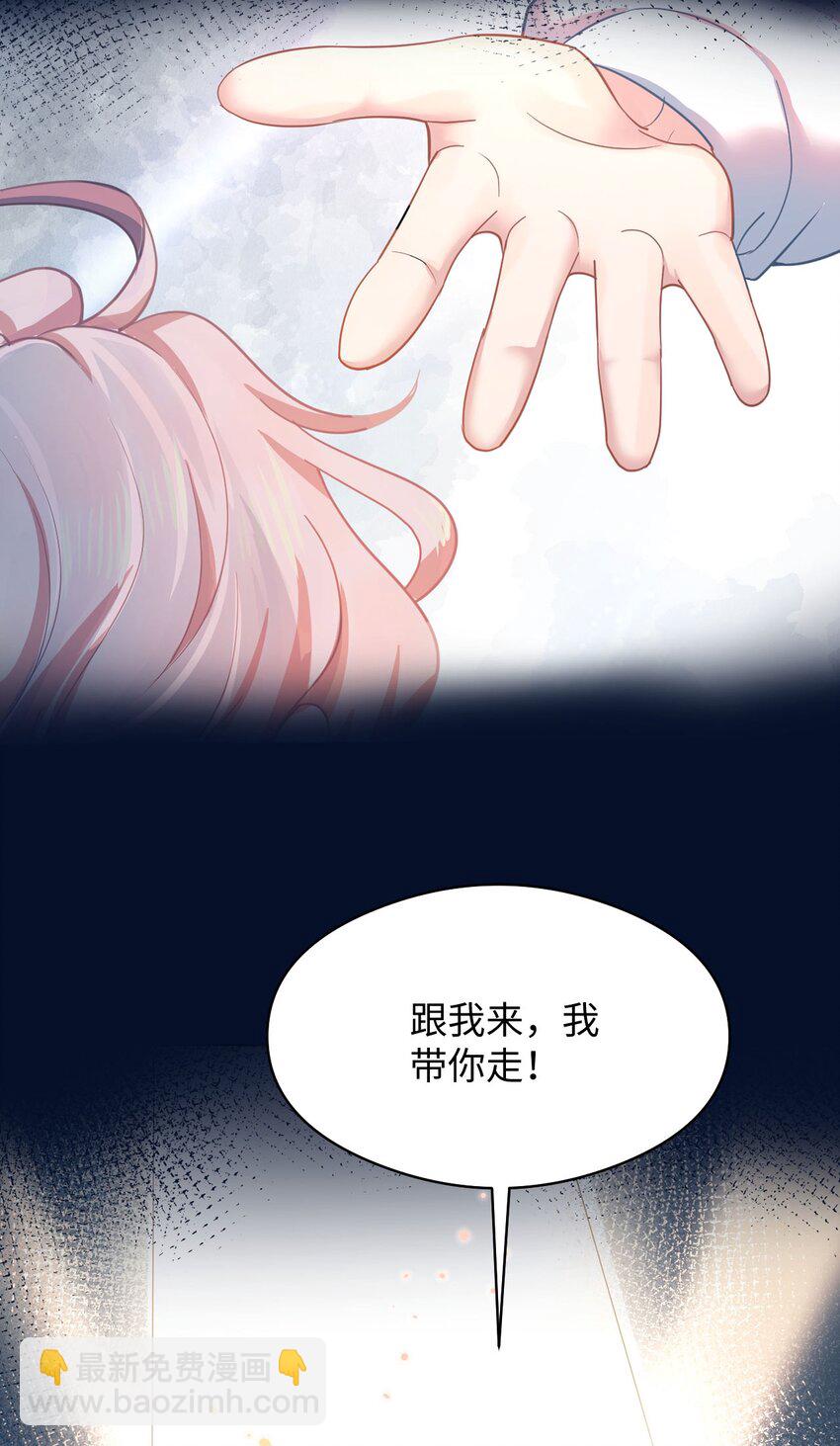 《猎心爱人》第6话 意外的突破口 第46页
