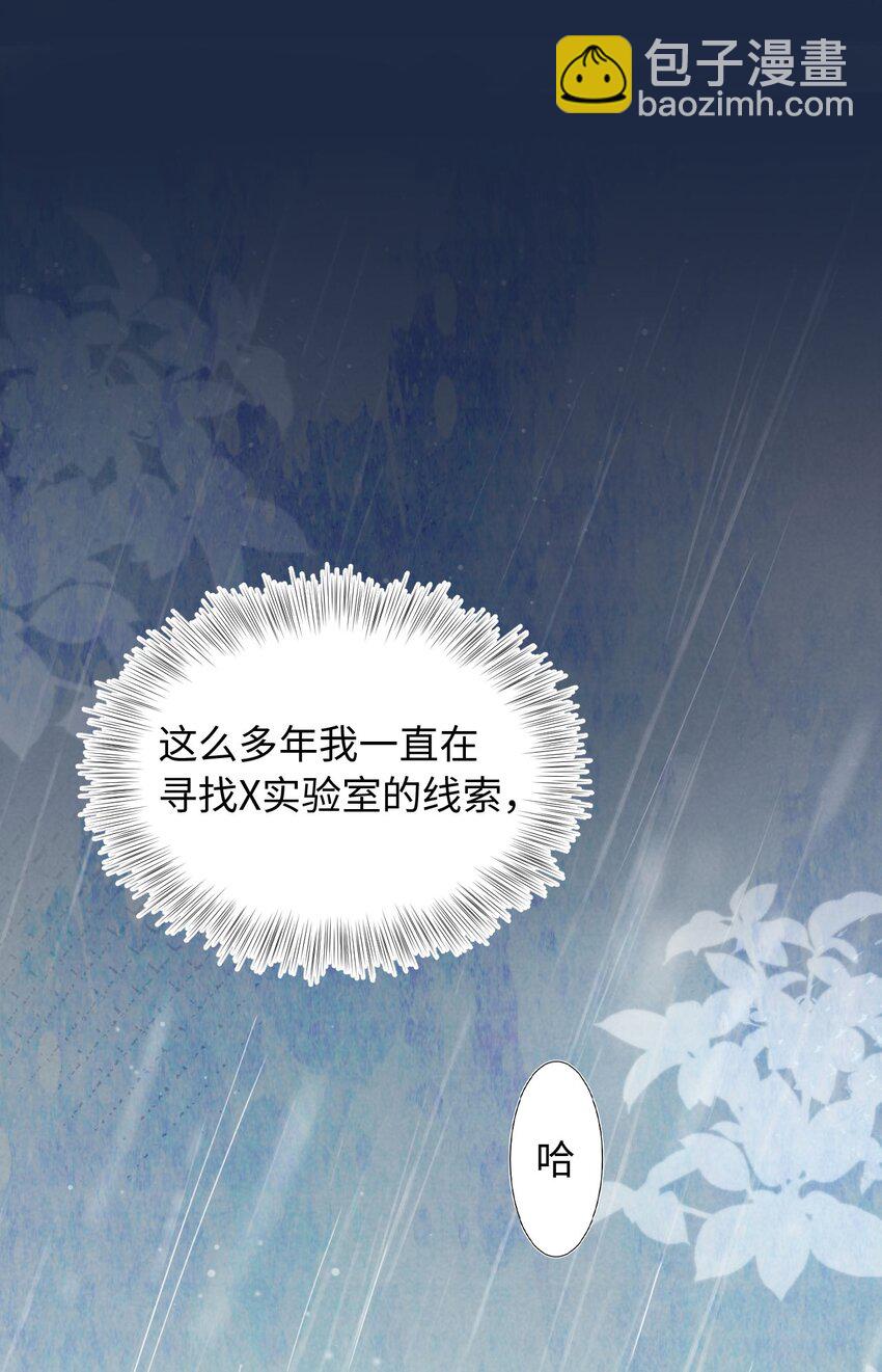 《猎心爱人》第6话 意外的突破口 第48页