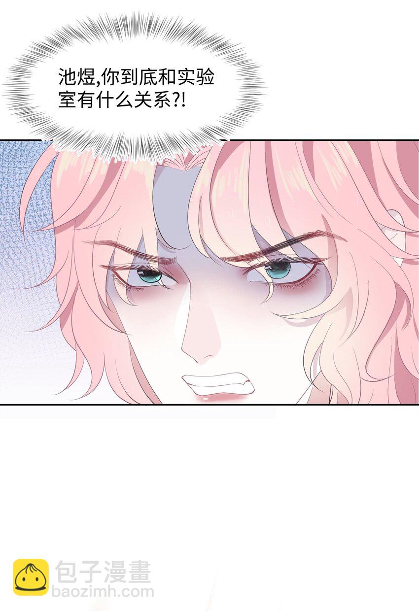 《猎心爱人》第6话 意外的突破口 第50页