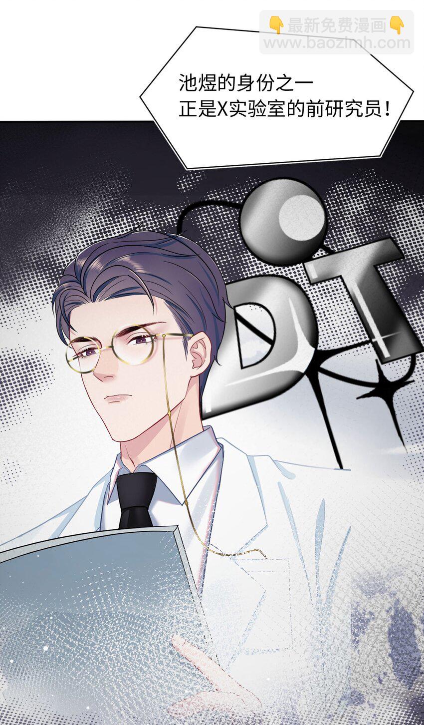 《猎心爱人》第6话 意外的突破口 第7页