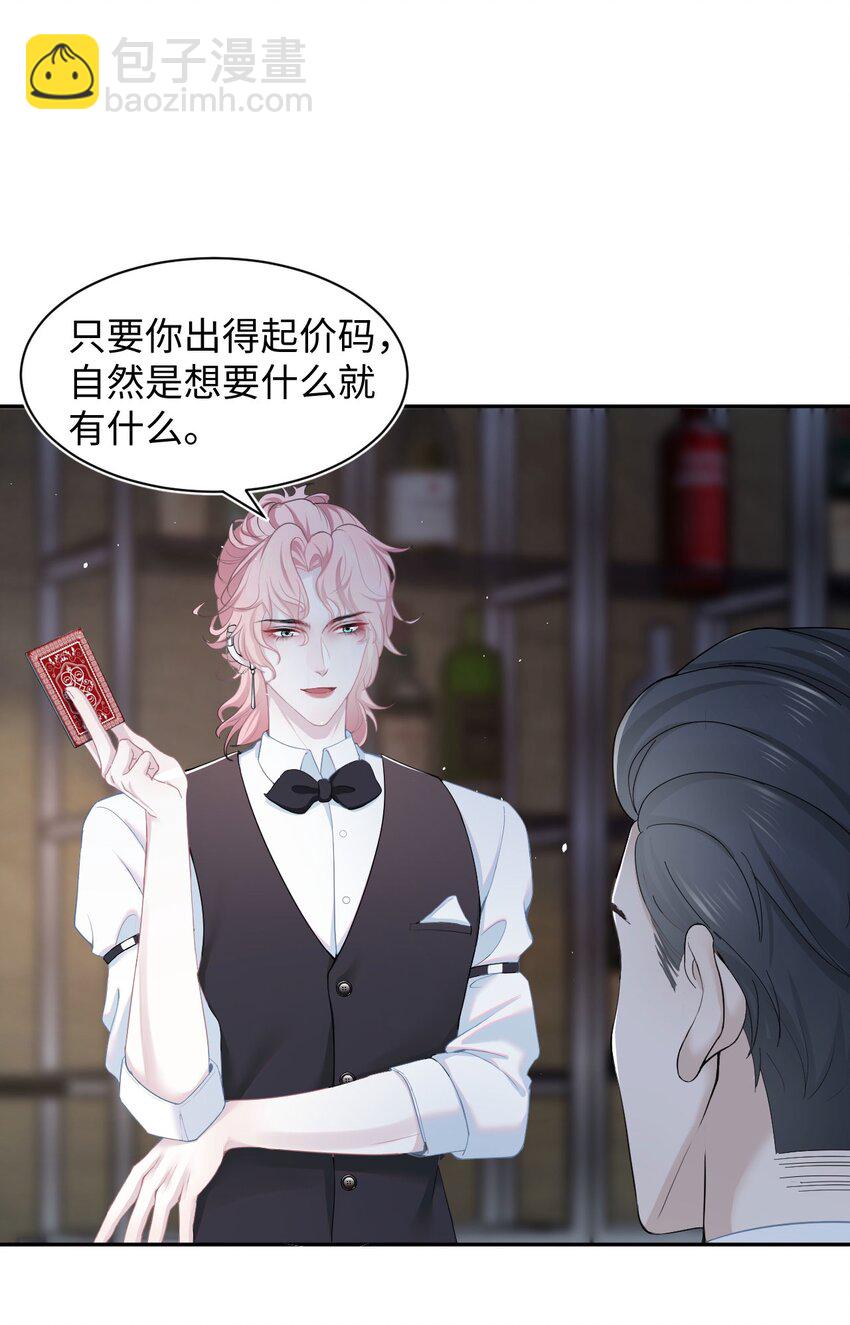 《猎心爱人》第3话 特殊服务or报酬 第10页