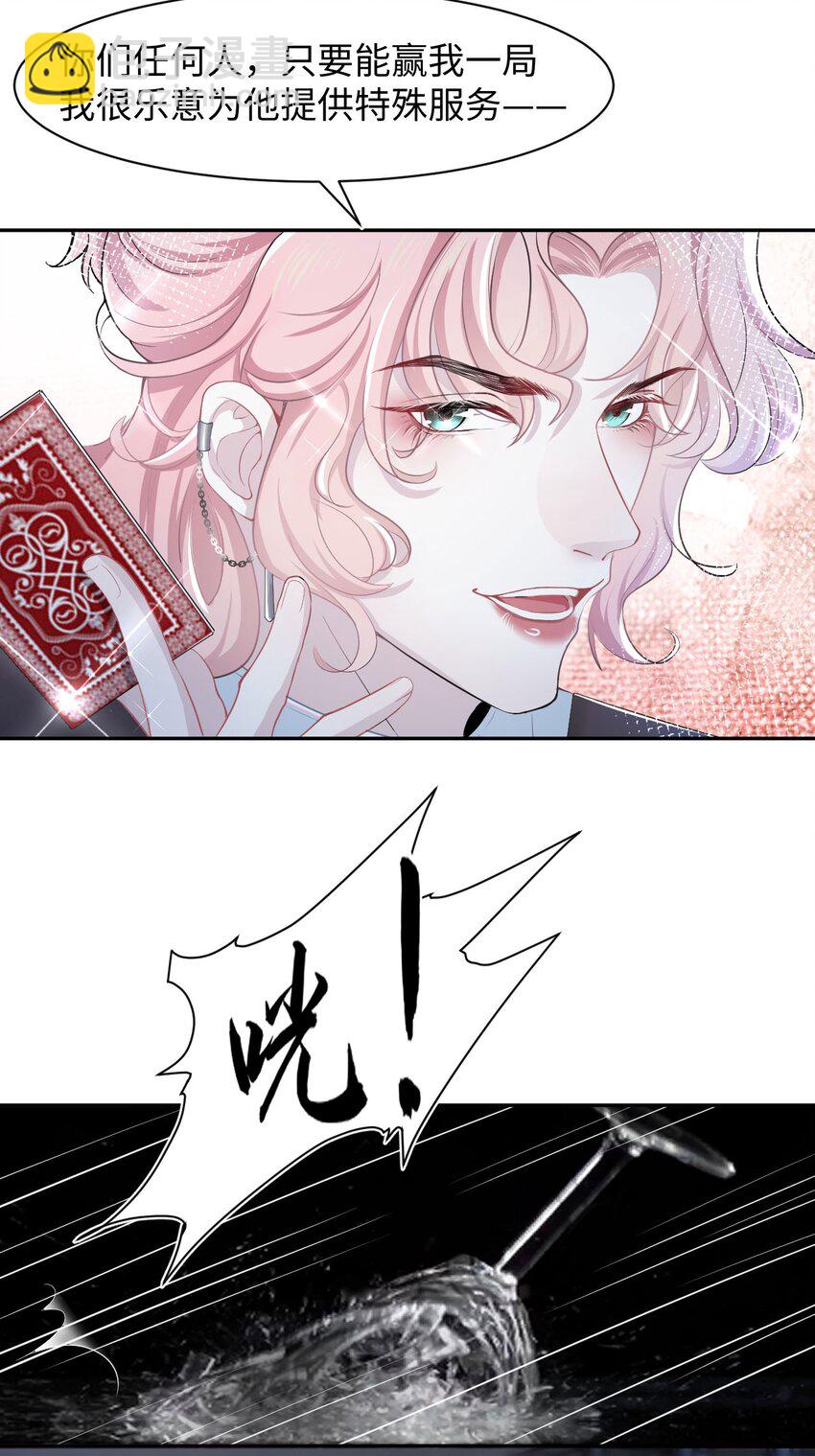 《猎心爱人》第3话 特殊服务or报酬 第12页