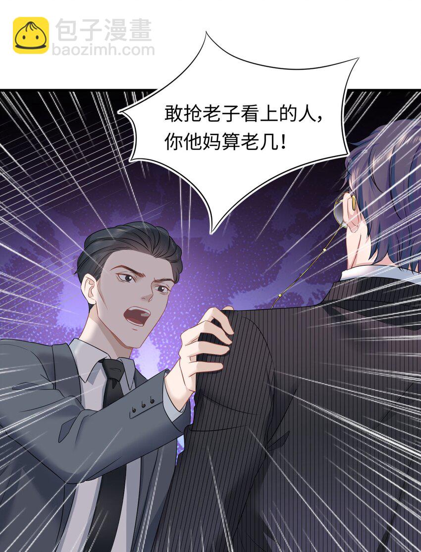 《猎心爱人》第3话 特殊服务or报酬 第18页