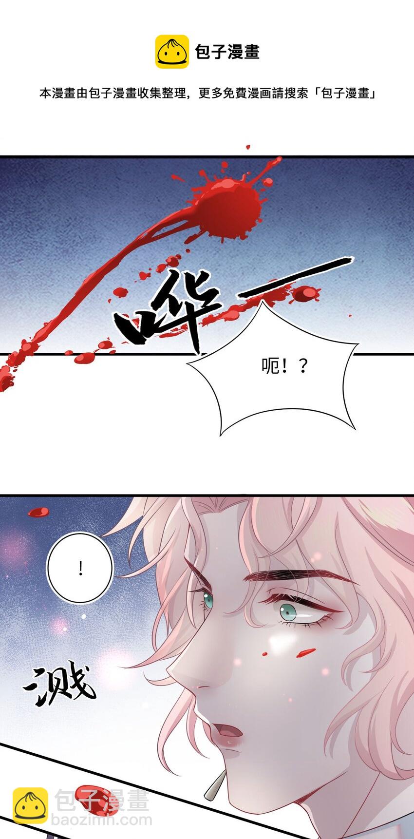 《猎心爱人》第3话 特殊服务or报酬 第20页