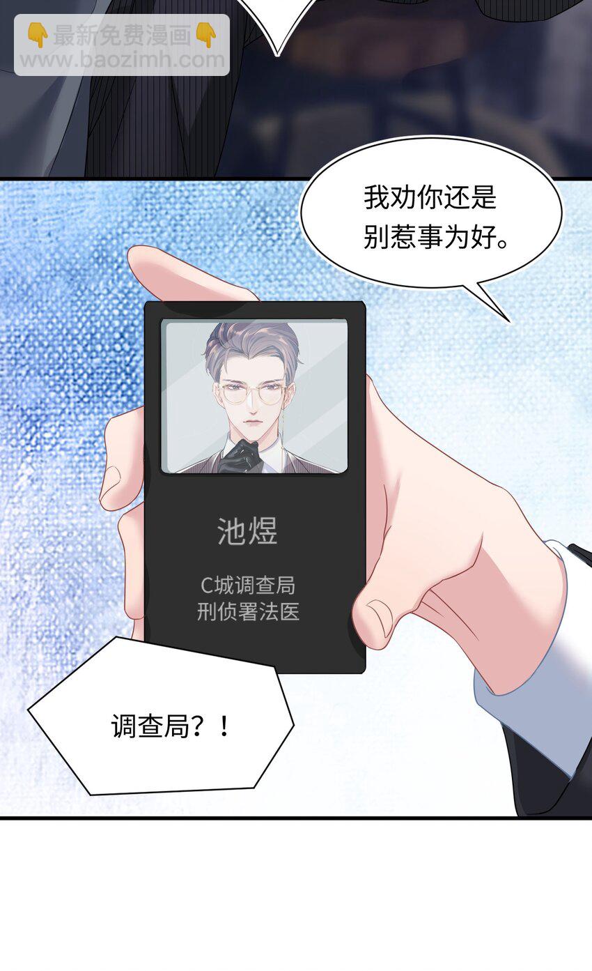 《猎心爱人》第3话 特殊服务or报酬 第24页