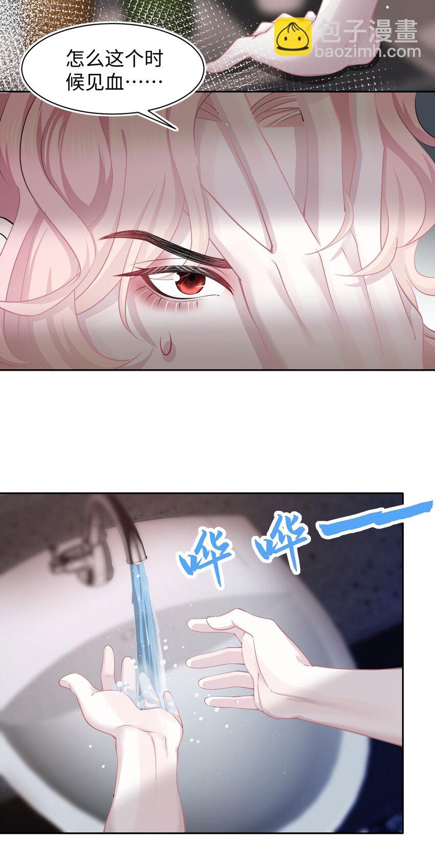《猎心爱人》第3话 特殊服务or报酬 第30页