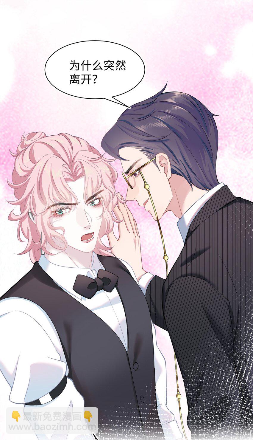 《猎心爱人》第3话 特殊服务or报酬 第34页