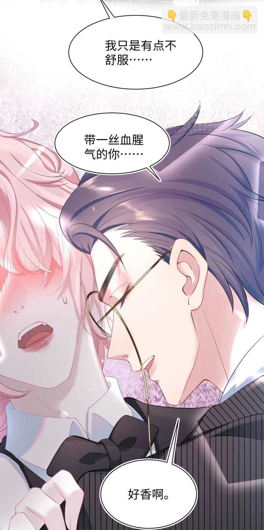 《猎心爱人》第3话 特殊服务or报酬 第35页