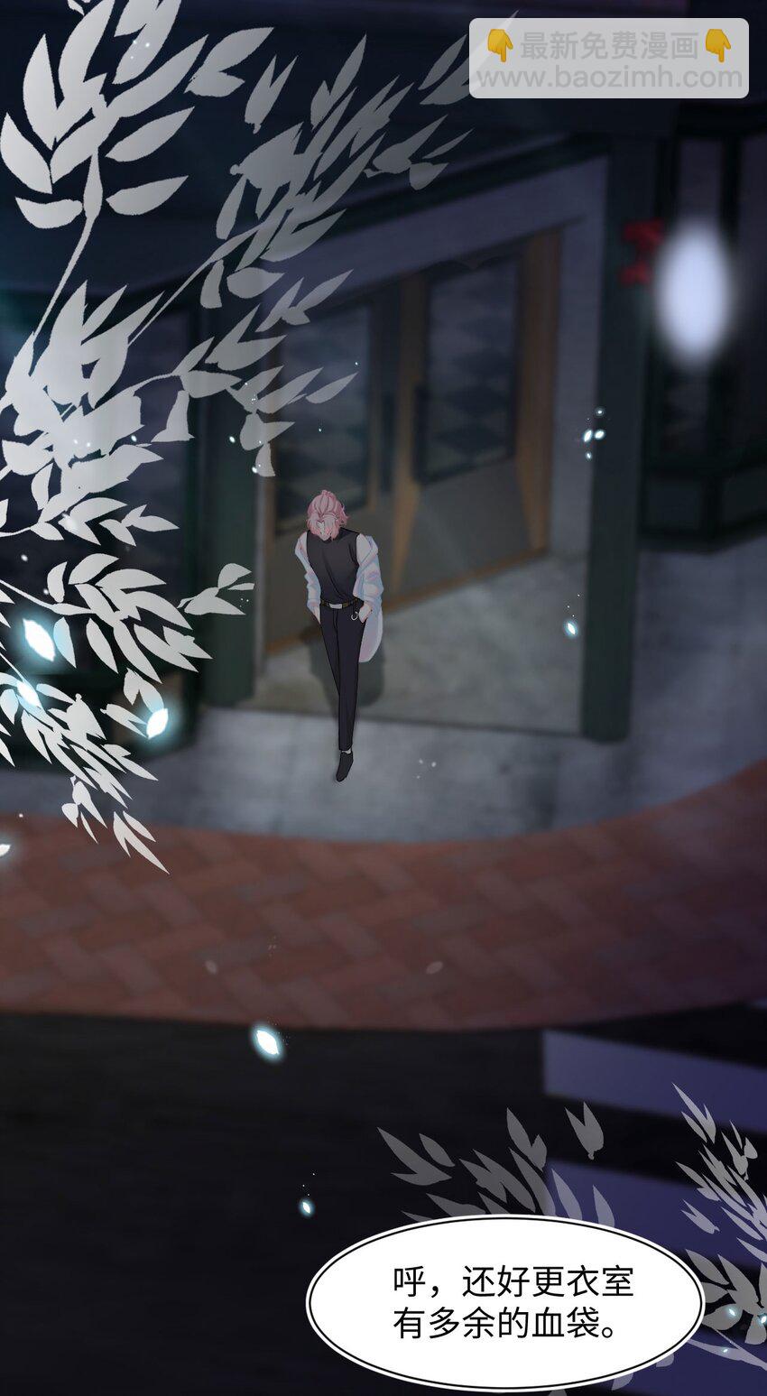 《猎心爱人》第3话 特殊服务or报酬 第39页