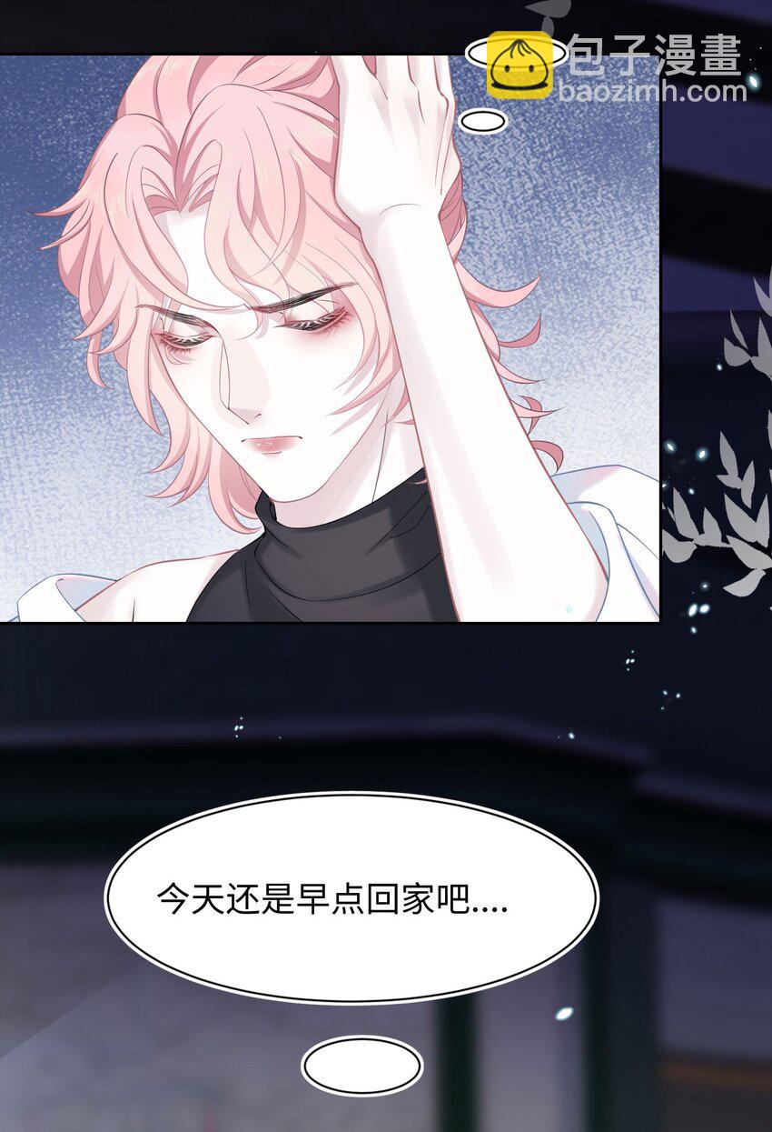 《猎心爱人》第3话 特殊服务or报酬 第40页