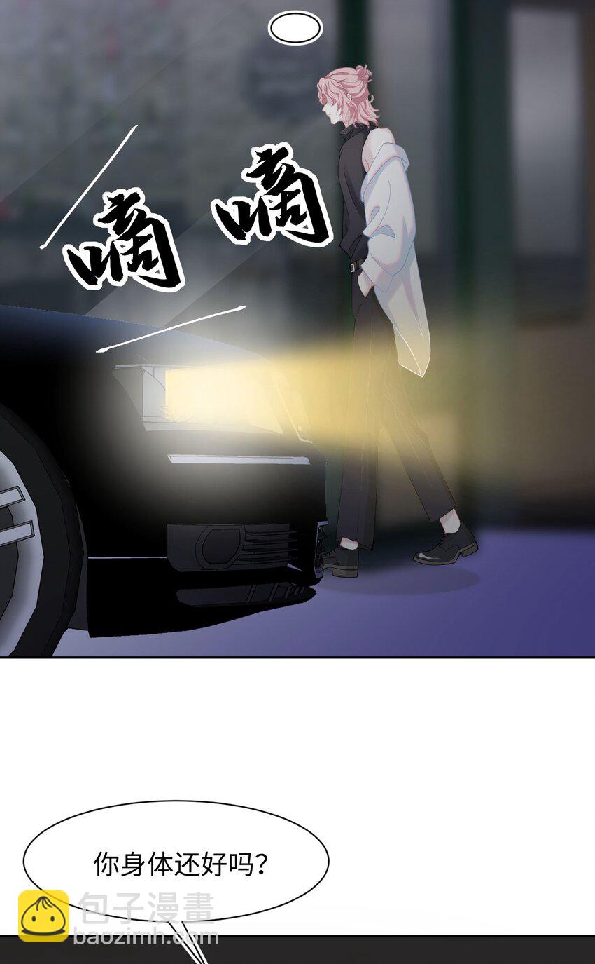 《猎心爱人》第3话 特殊服务or报酬 第41页