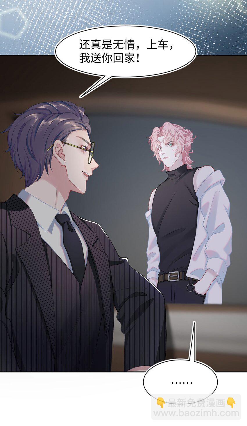 《猎心爱人》第3话 特殊服务or报酬 第44页
