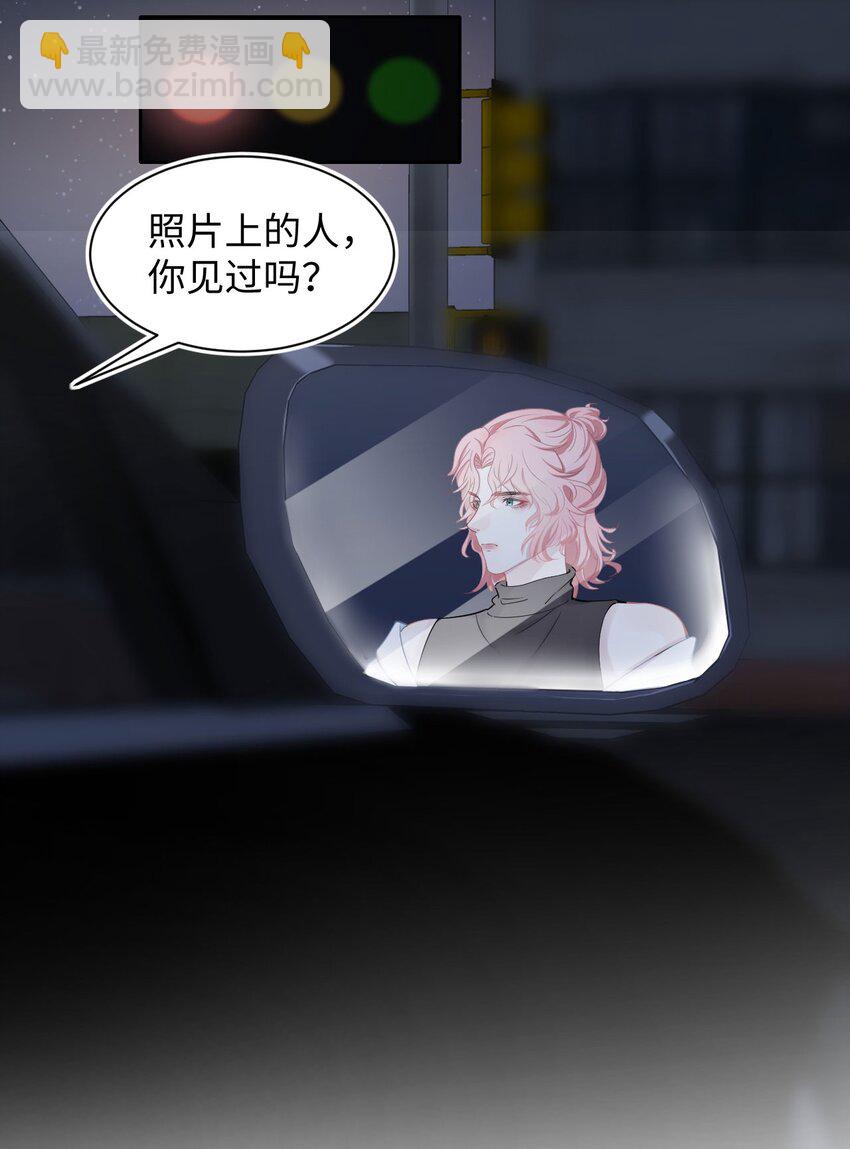 《猎心爱人》第3话 特殊服务or报酬 第46页