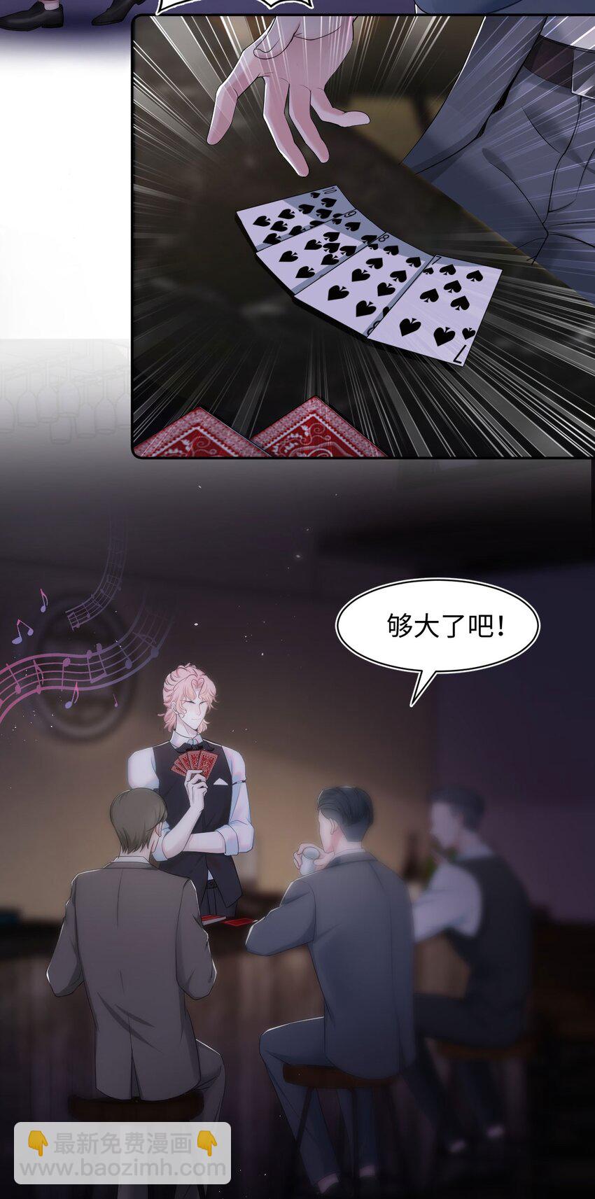 《猎心爱人》第3话 特殊服务or报酬 第4页