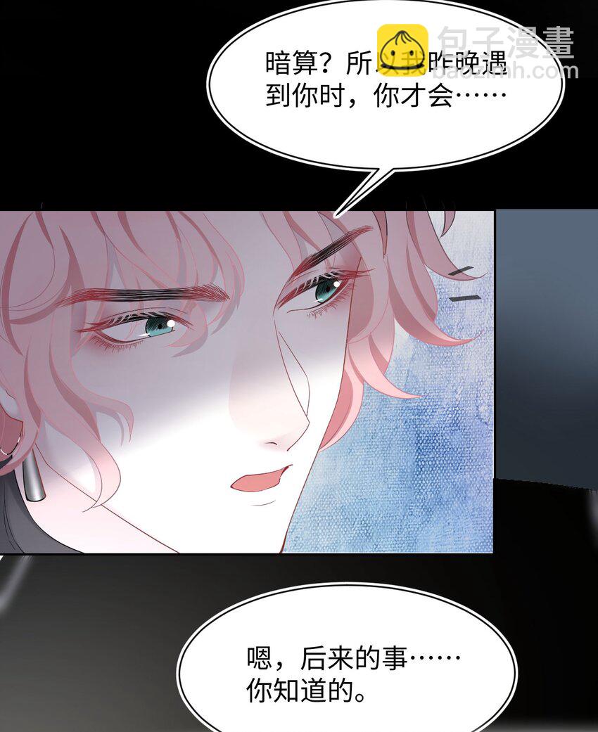 《猎心爱人》第3话 特殊服务or报酬 第50页