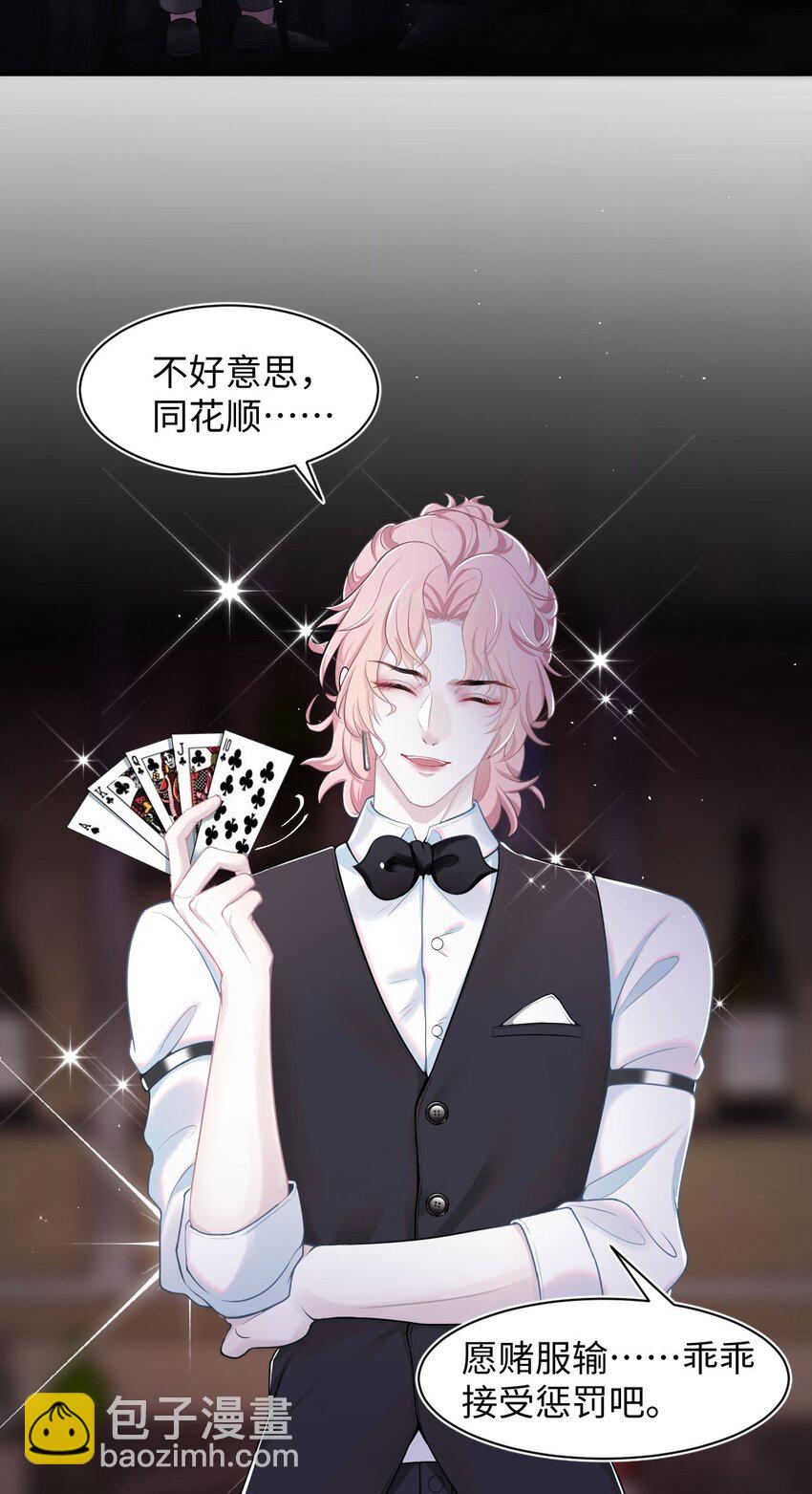 《猎心爱人》第3话 特殊服务or报酬 第5页