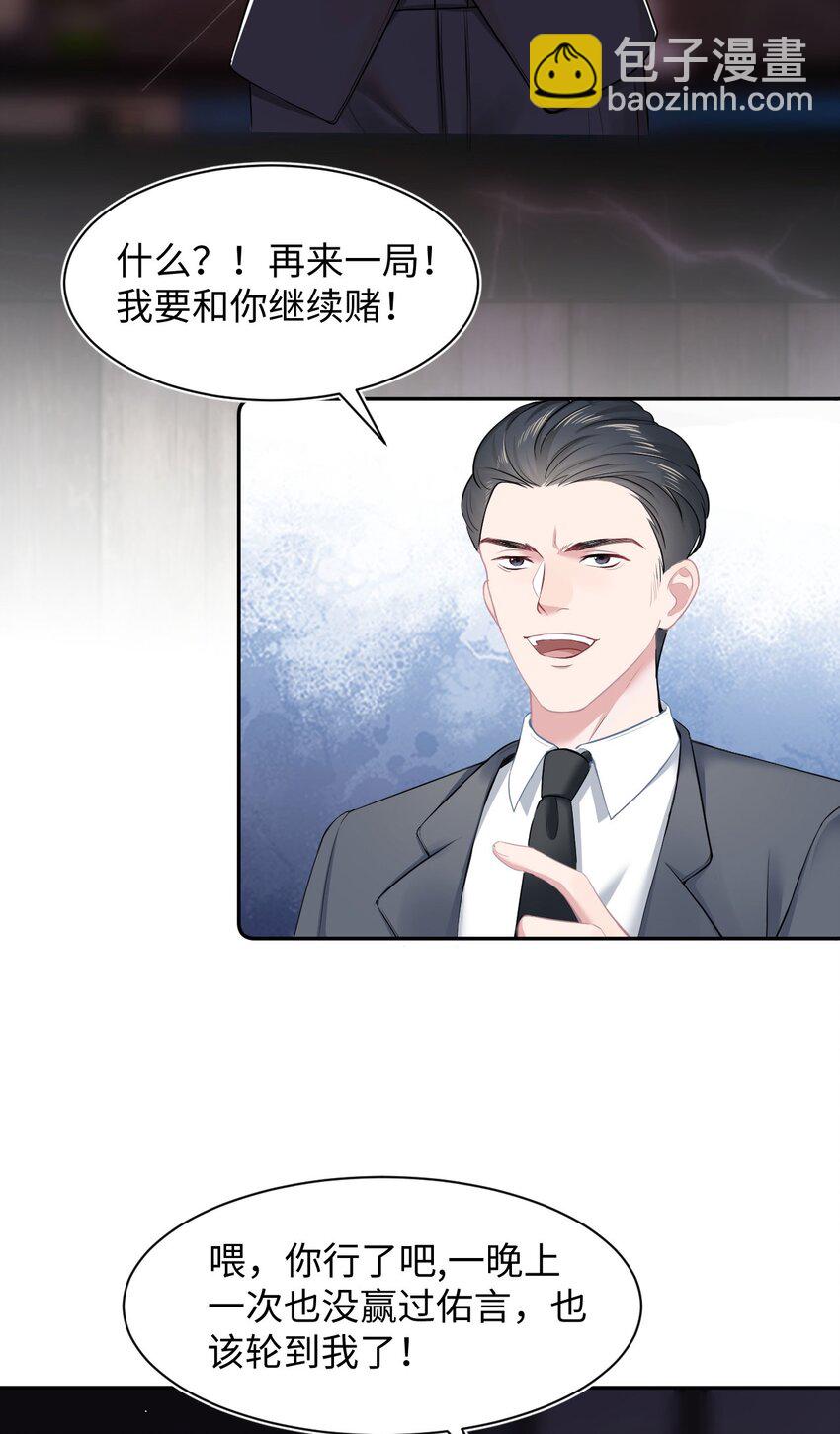 《猎心爱人》第3话 特殊服务or报酬 第6页