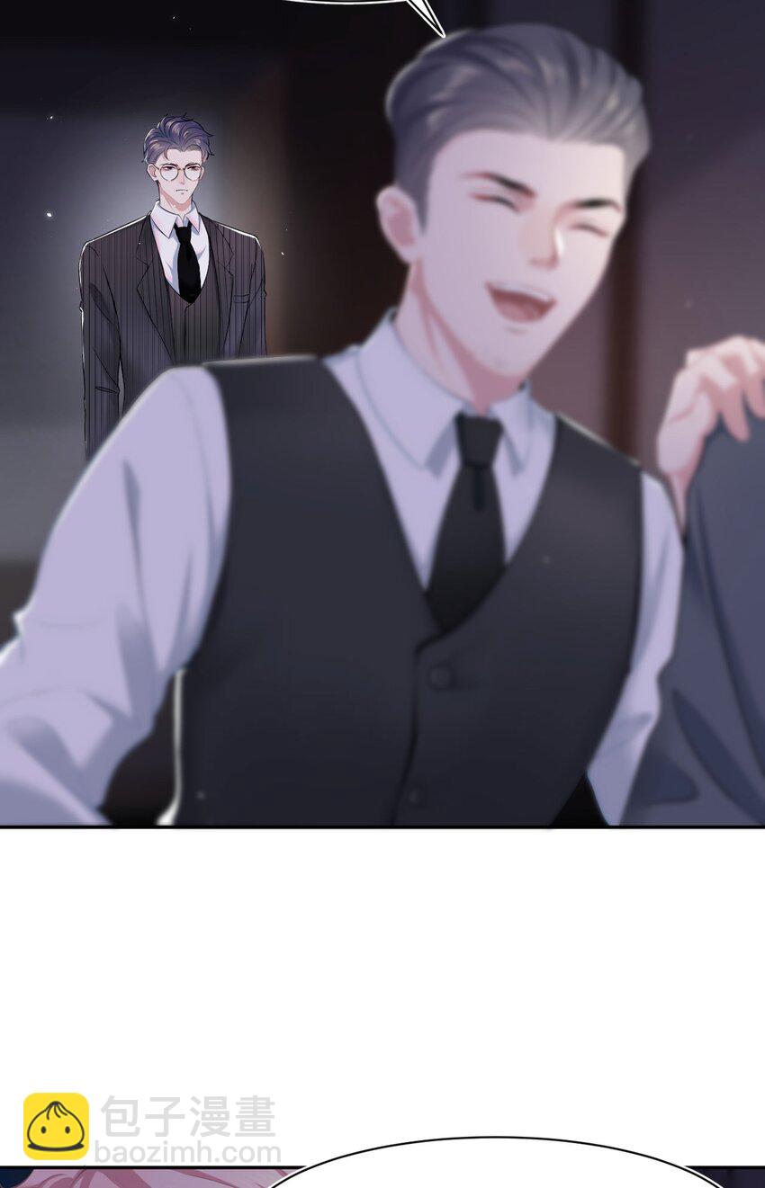 《猎心爱人》第3话 特殊服务or报酬 第7页
