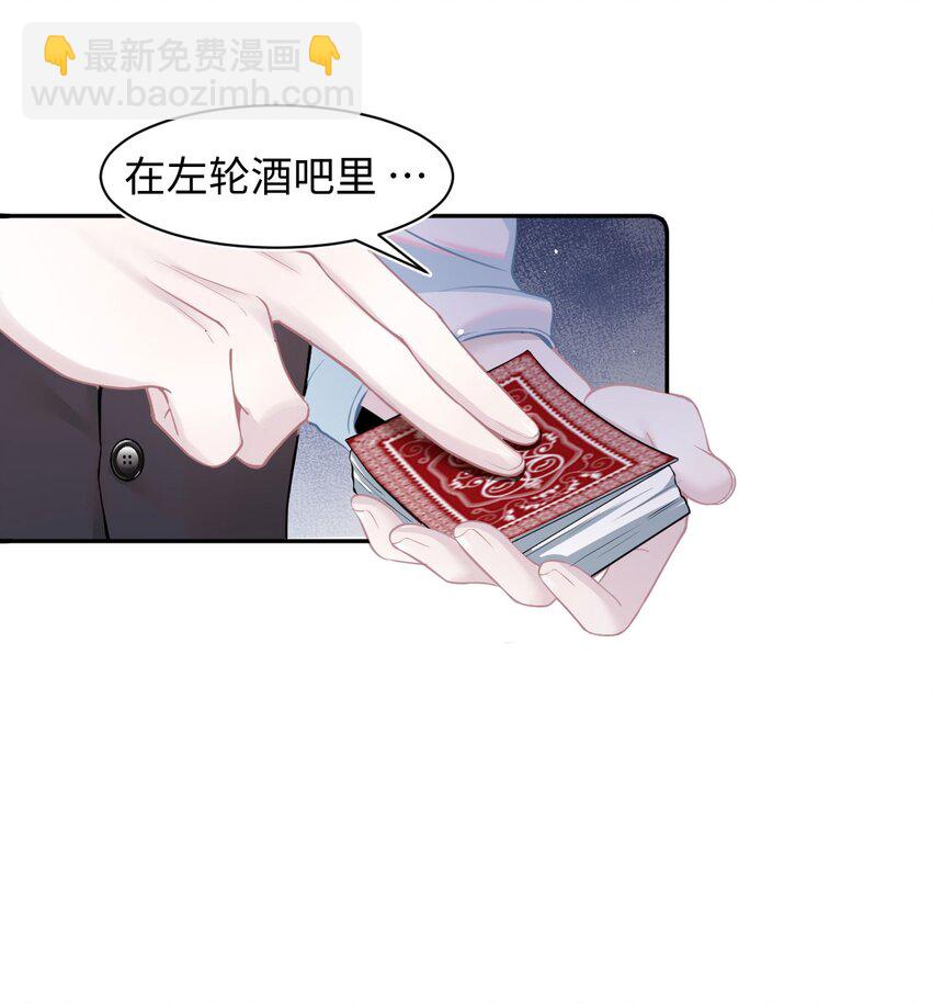 《猎心爱人》第3话 特殊服务or报酬 第9页