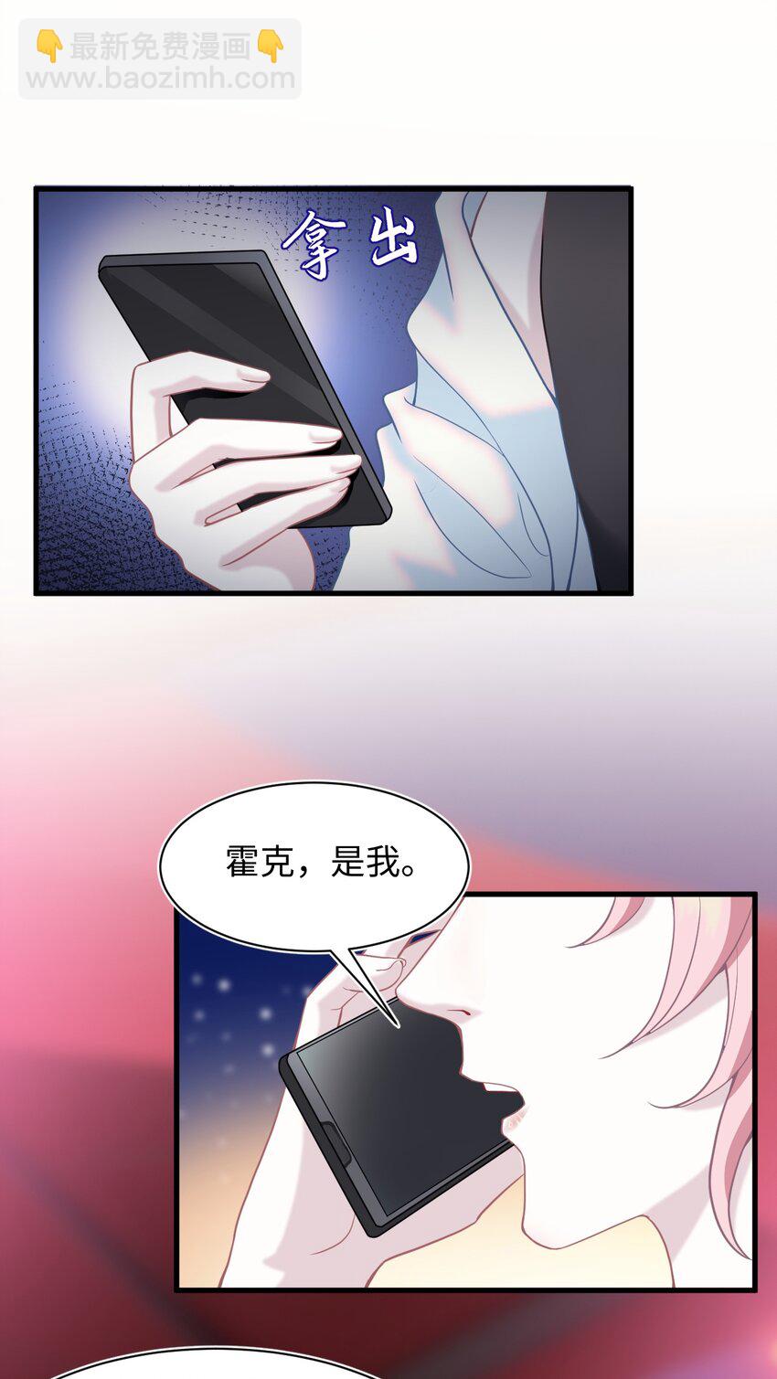 《猎心爱人》第4话 你跟我来 第16页
