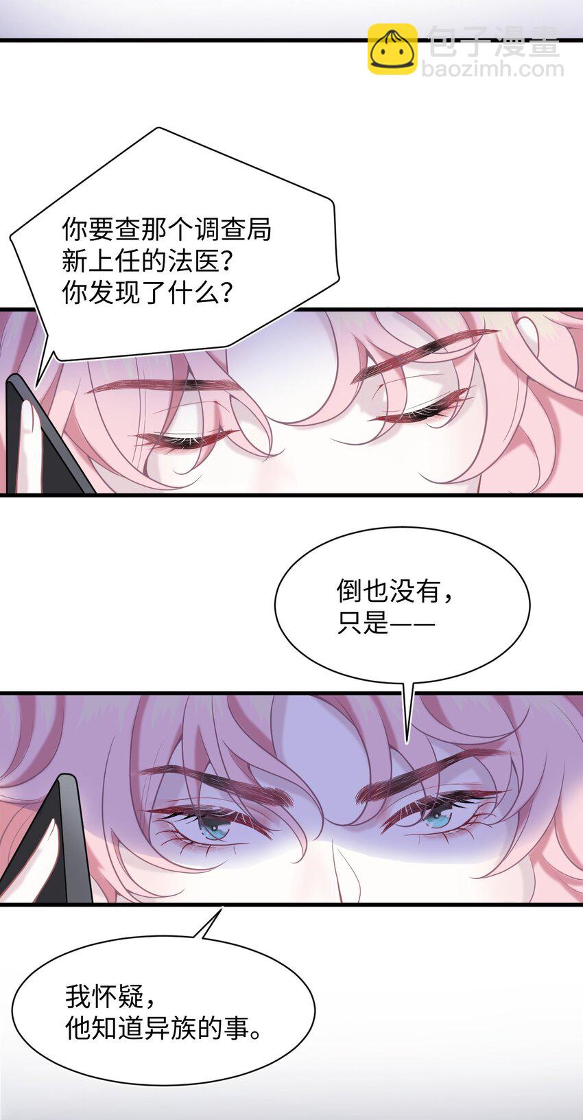 《猎心爱人》第4话 你跟我来 第18页
