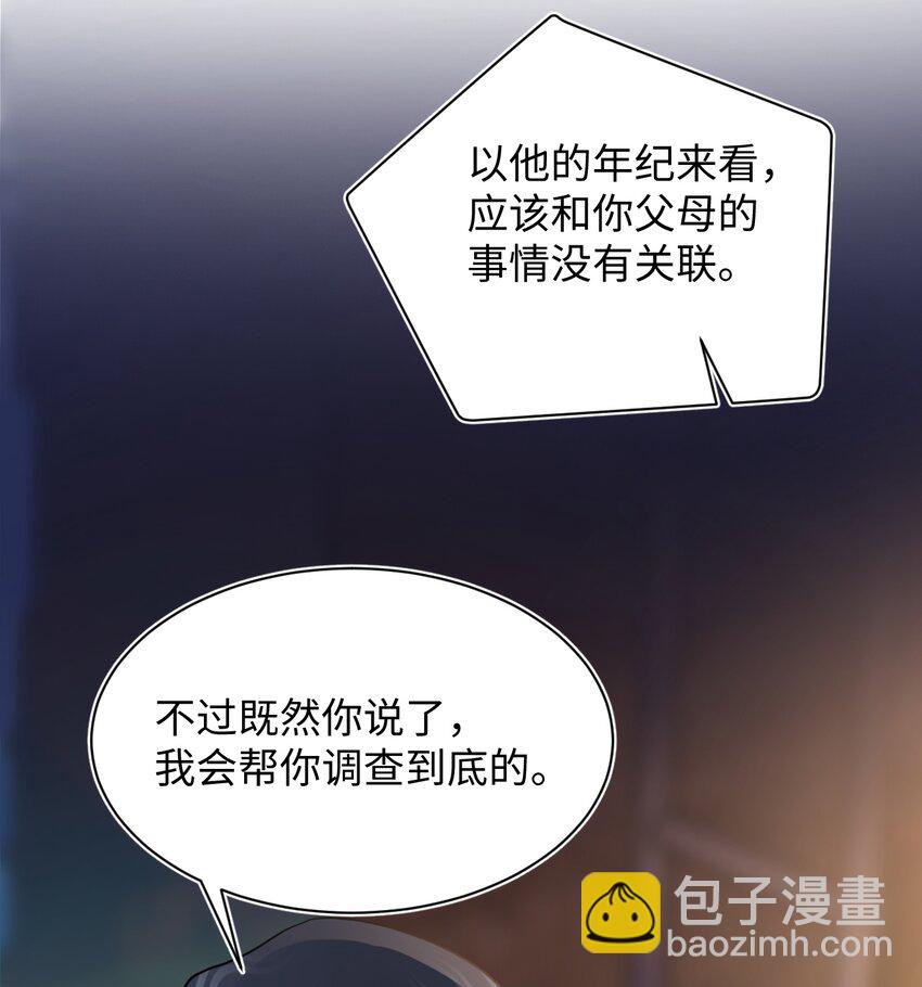 《猎心爱人》第4话 你跟我来 第19页