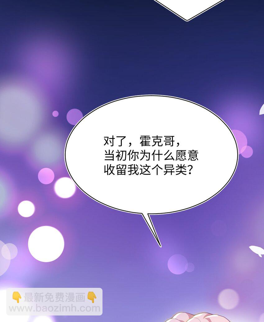 《猎心爱人》第4话 你跟我来 第21页