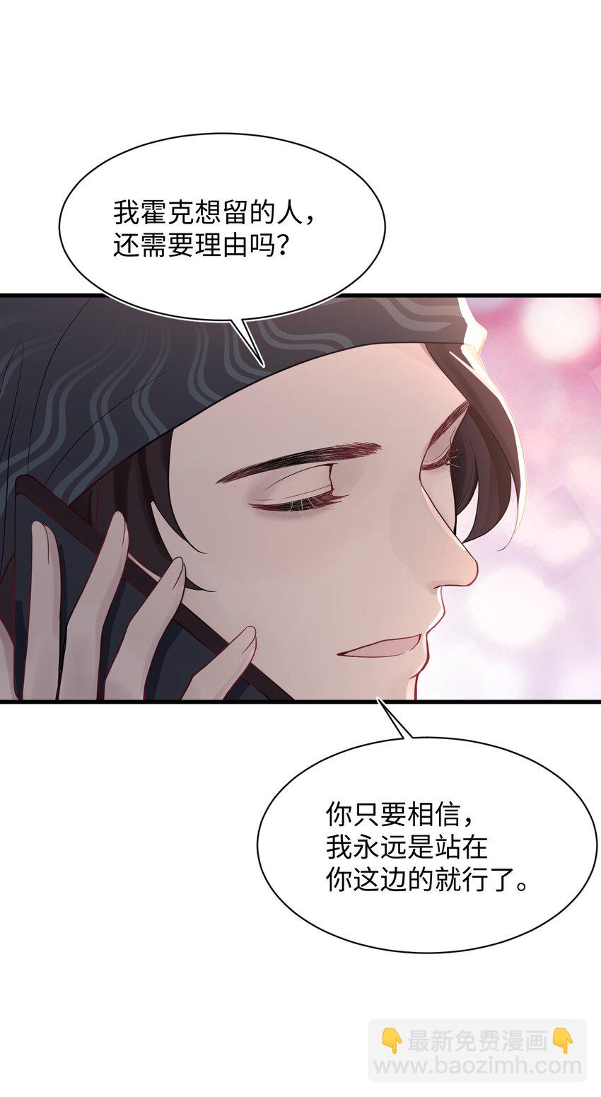 《猎心爱人》第4话 你跟我来 第23页