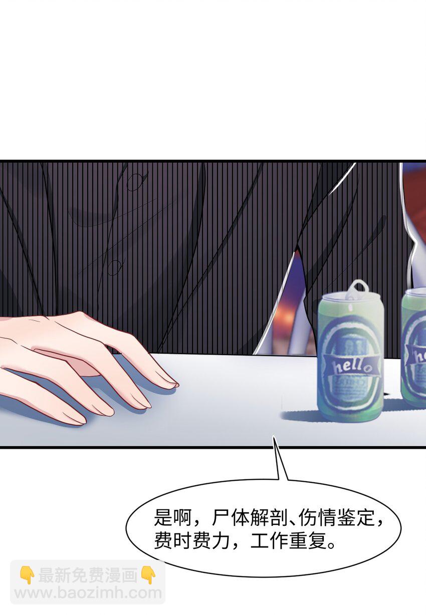 《猎心爱人》第4话 你跟我来 第30页