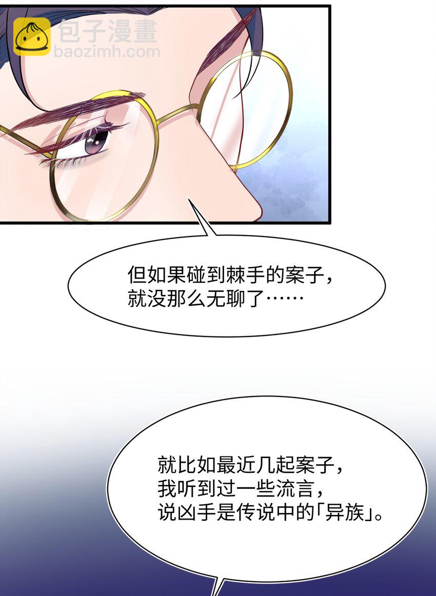 《猎心爱人》第4话 你跟我来 第31页