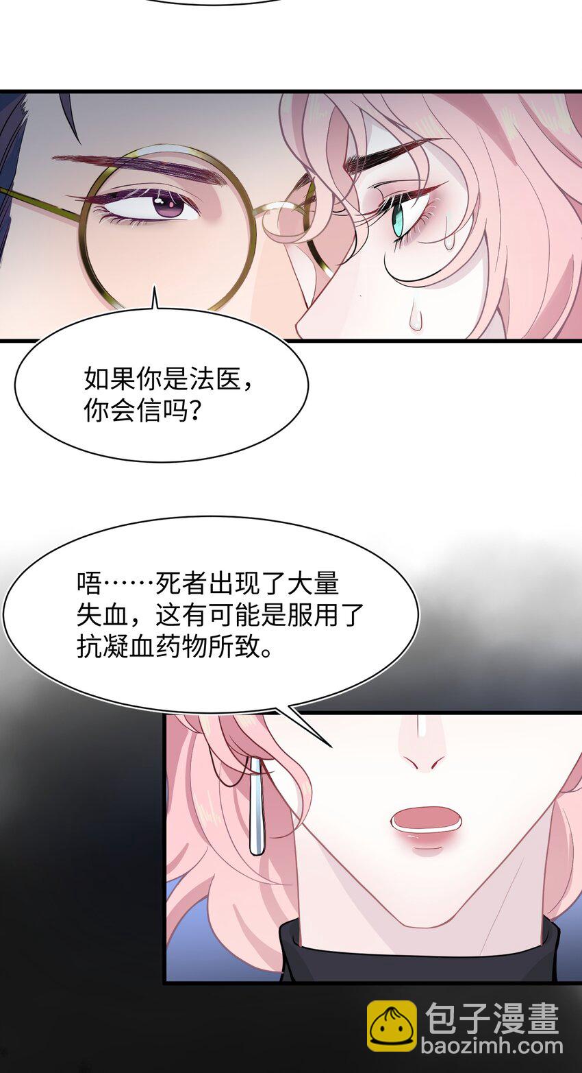 《猎心爱人》第4话 你跟我来 第33页