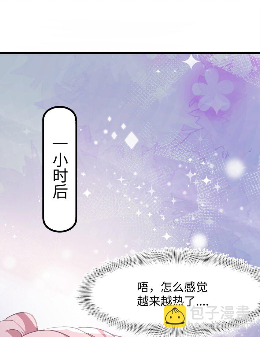 《猎心爱人》第4话 你跟我来 第38页