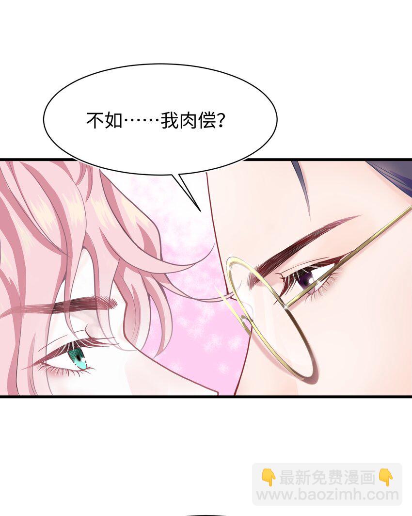 《猎心爱人》第4话 你跟我来 第3页