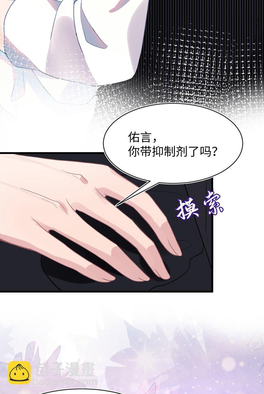 《猎心爱人》第4话 你跟我来 第45页